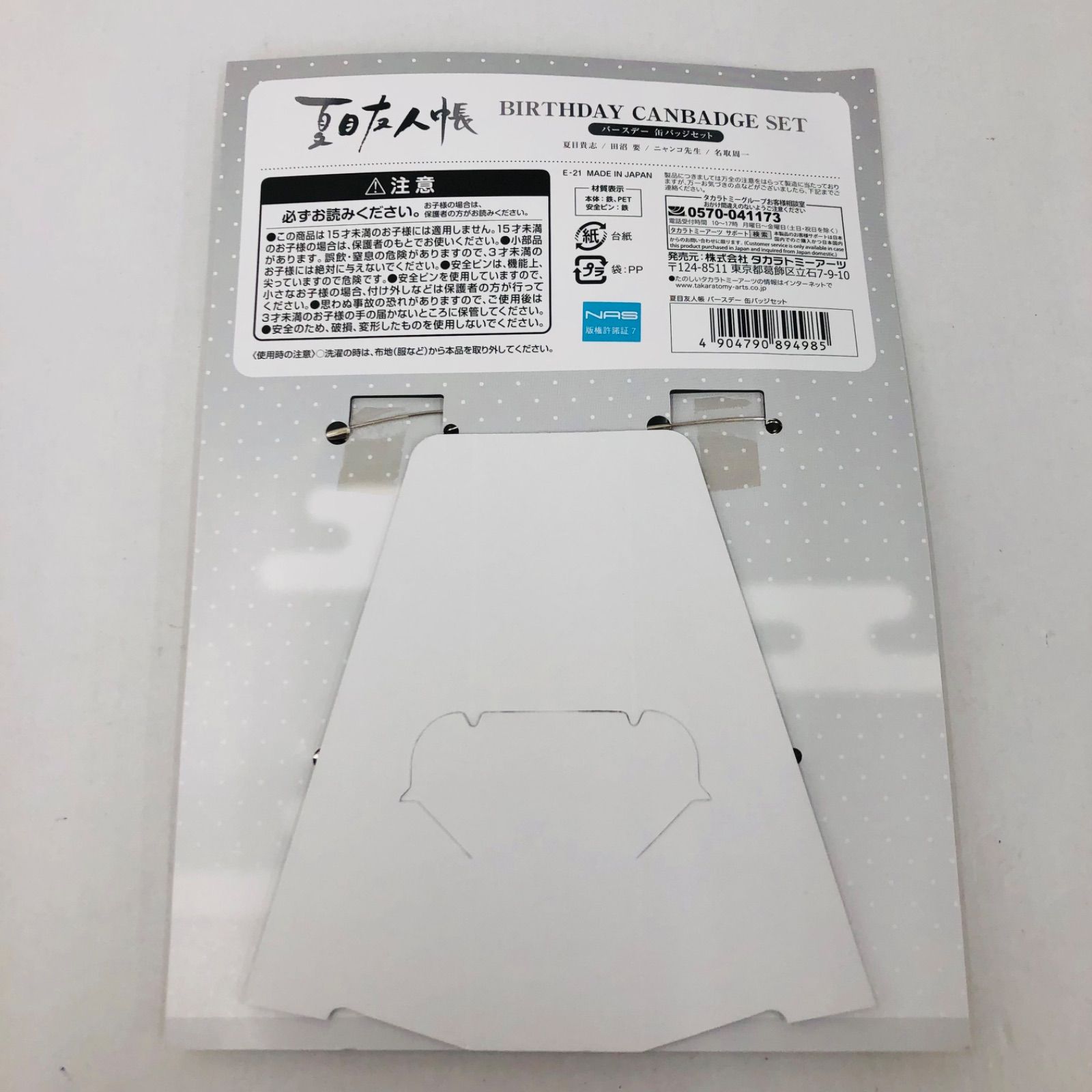 瀬戸店】夏目友人帳 バースデー 缶バッジセット【710-2485】 【公式通販】