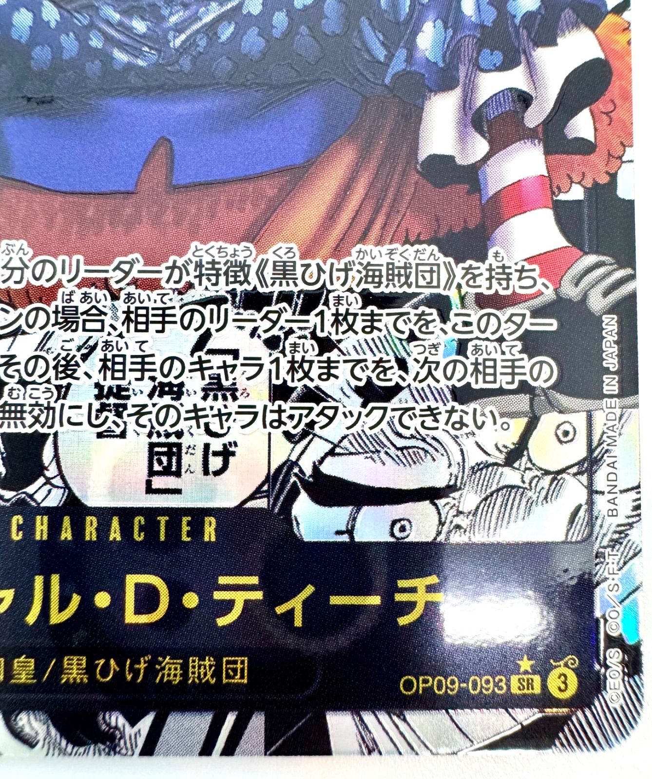 ONE PIECE CARD GAME マーシャル•D•ティーチ コミックパラレル 1枚