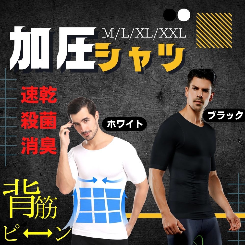 加圧シャツ コンプレッションウェア 半袖 メンズ レディース コンプレッションインナー Tシャツ ティーシャツ スポーツインナー 夏用 アンダーウェア  スポーツ 加圧インナー 姿勢補正 下着 インナー 加圧 タンクトップ 姿勢矯正 猫背 矯正 シャツ 姿勢 猫 メルカリ