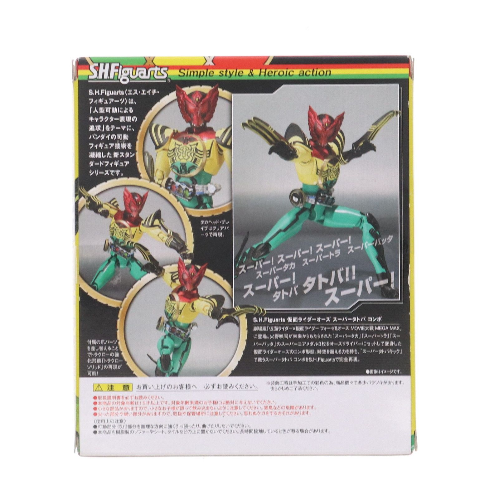 仮面ライダー　オーズ　フィギュア　魂ウェブ商店　限定 FIG]魂ウェブ商店限定 S.H.Figuarts(フィギュアーツ) アンク