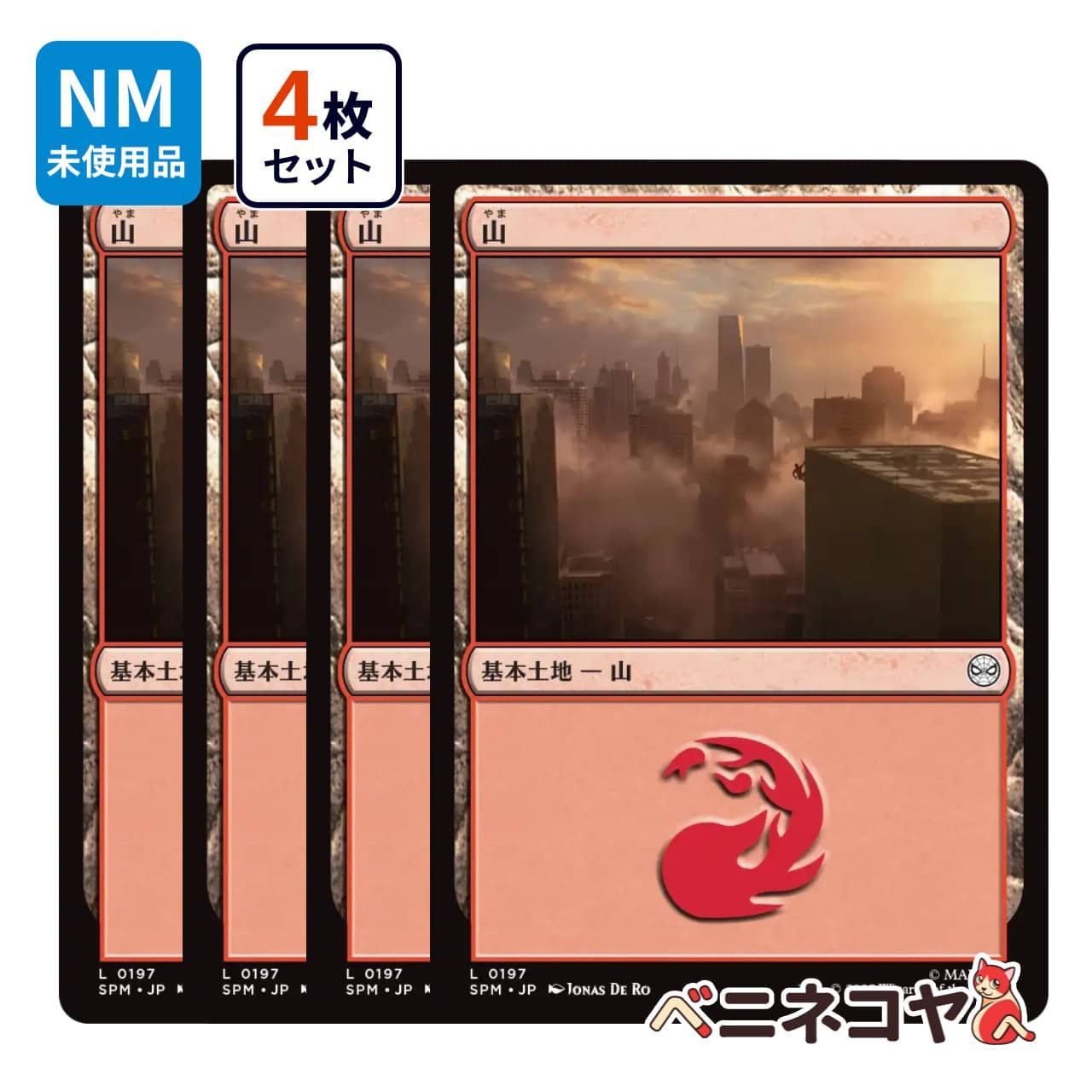 SPM】山(197)4枚セット[JP][土地] - メルカリ