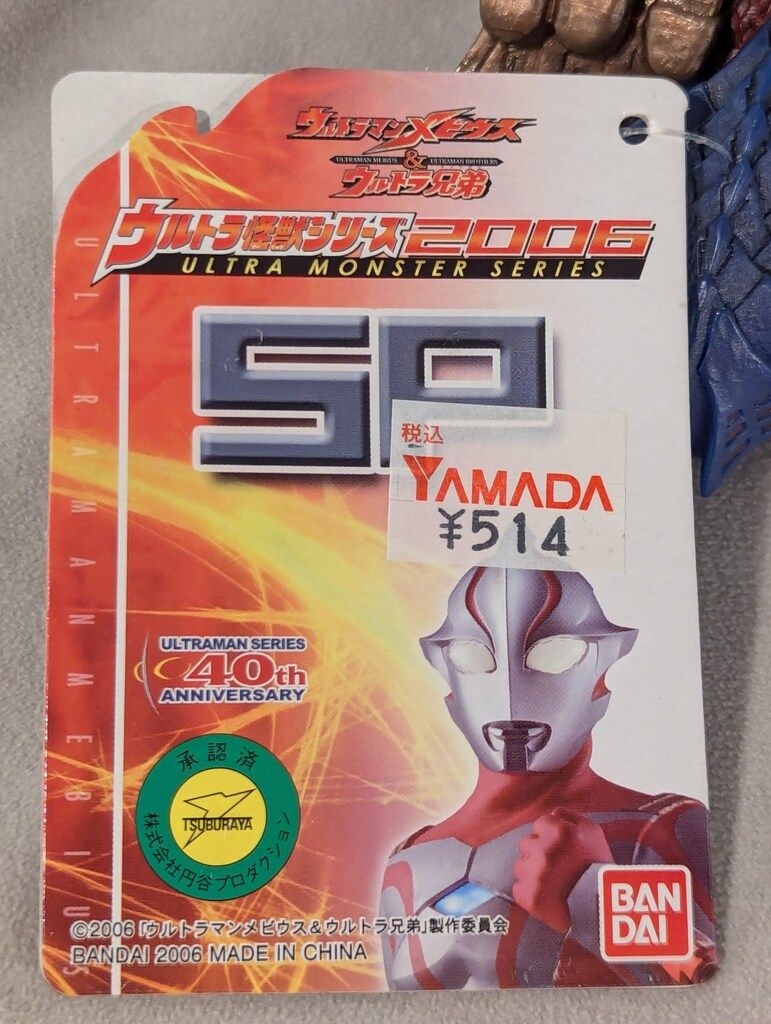 ソフビ♤ウルトラマンメビウス&ウルトラ兄弟ガッツ星人/テンペラー星人