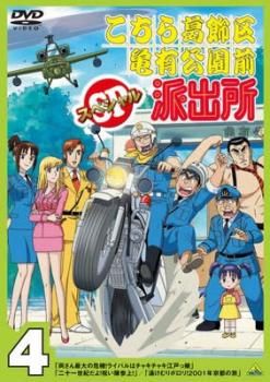 こちら葛飾区亀有公園前派出所 DVD セット アニメ レンタル落ち こちら葛飾区亀有公園前派出所スペシャル 4【アニメ 中古 DVD