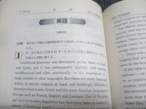 教学社 赤本 東京大学 文科-前期日程 1996年度 最近10ヵ年 大学