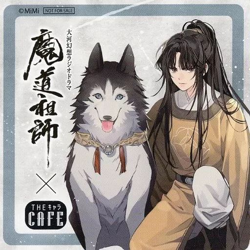 魔道祖師 2020 THEキャラカフェ 特典 コースター 金凌 中古】マグカップ・湯のみ 金凌＆仙子 コースター 「ラジドラ