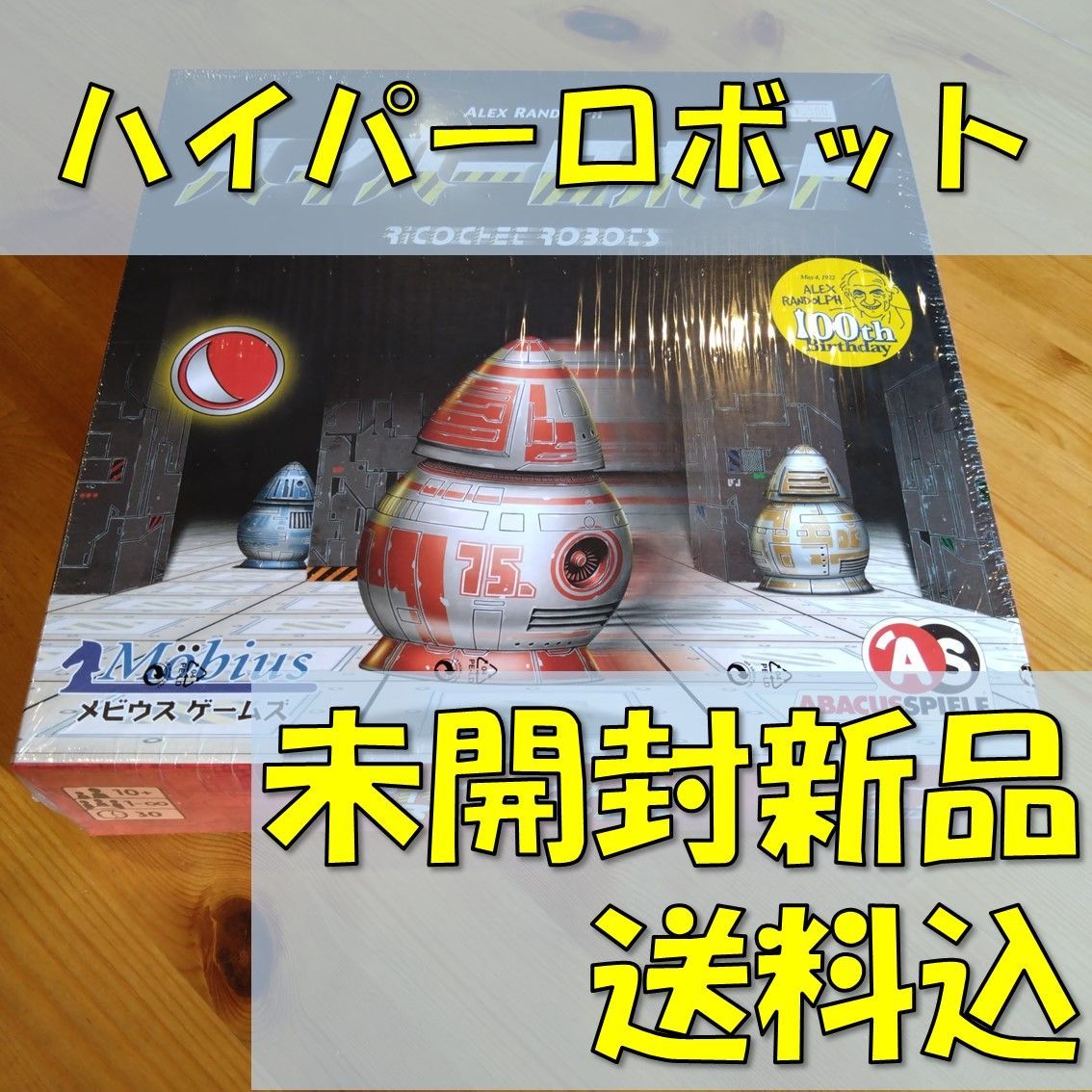 ハイパーロボット 日本語版 【ボードゲーム】 - メルカリ