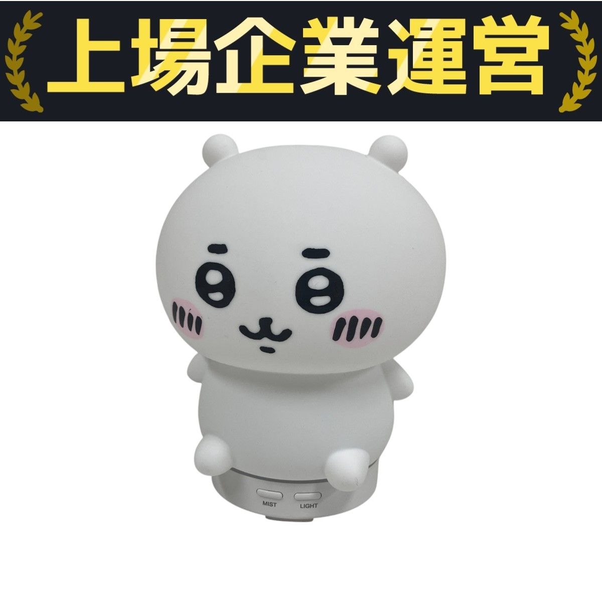 ちいかわ　ルームライト　加湿器　新品 KH-G73D-CK ちいかわ ルームライト加湿器 | ちいかわ 日用品
