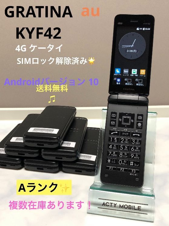 au 京セラ GRATINA KYF42 新品同様4G LTEケータイ - au