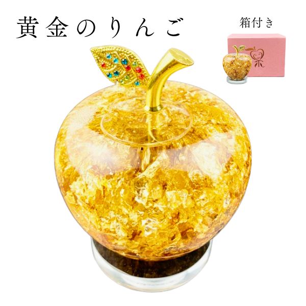 黄金のりんご 開運 黄金 金箔 りんご 風水 インテリア オブジェ
