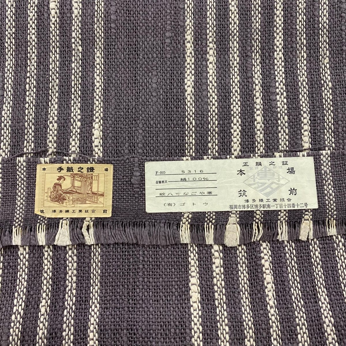 名古屋帯 美品 逸品 証紙 夏帯 本場筑前博多織 八寸名古屋帯