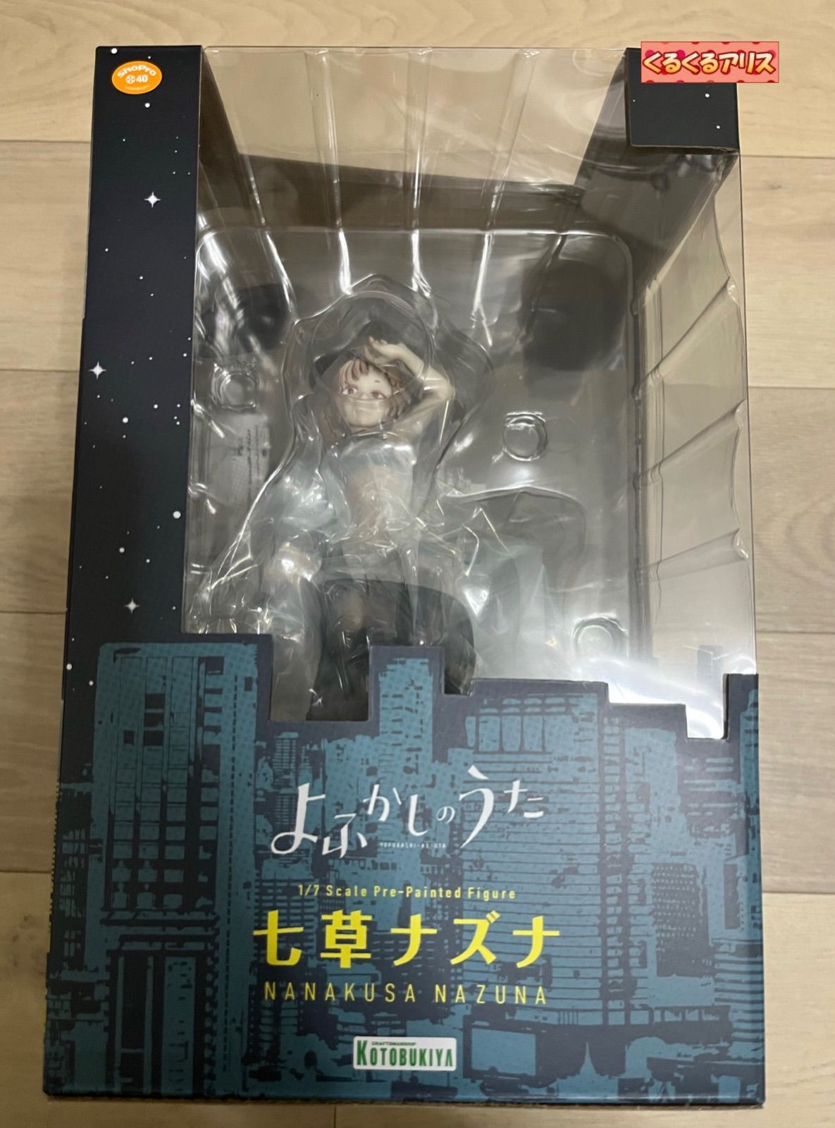 コトブキヤ よふかしのうた 七草ナズナ 差し替えパーツ付き 1/7