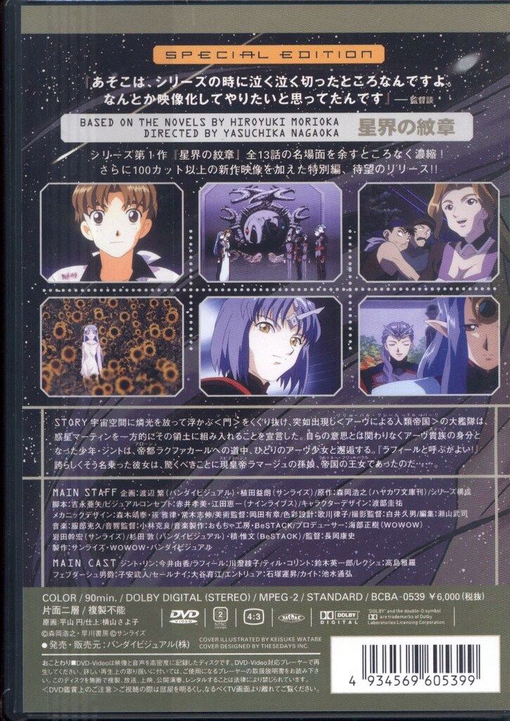 新品未開封　アニメ　ＤＶＤ　星界の紋章　特別編 Amazon.co.jp: 星界の紋章～特別編～ [DVD] : 川澄綾子, 森岡