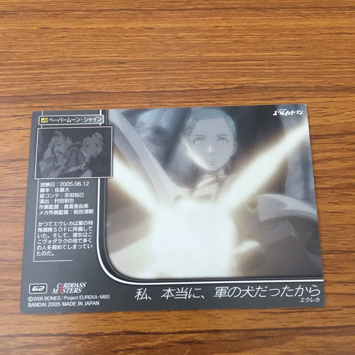 亜76 カード トレカ まとめ エウレカ セブン カードダス