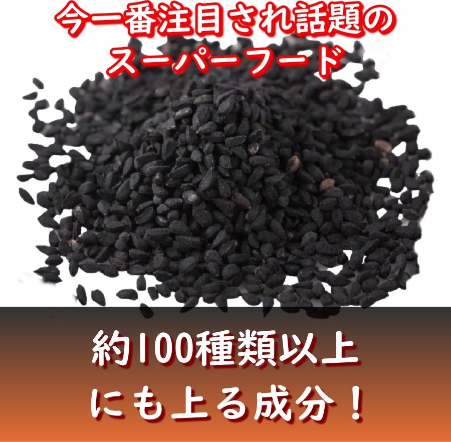 お気に入 ブラッククミンシード ニゲラ ハーブ スパイス 糖尿 薄毛