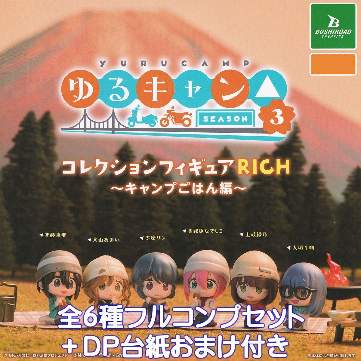 ゆるキャン△ プチすた！これくしょん　23種コンプセット ゆるキャン△ SEASON 3 コレクションフィギュア RICH キャンプ