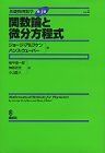 【】 基礎物理数学 (Vol.2) 関数論と微分方程式 KS理工学専門書