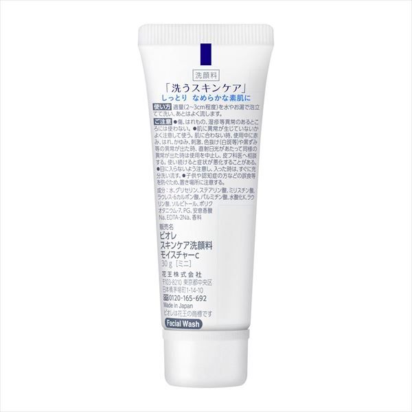 72点セット ビオレスキンケア洗顔料モイスチャーミニ 花王 入浴剤