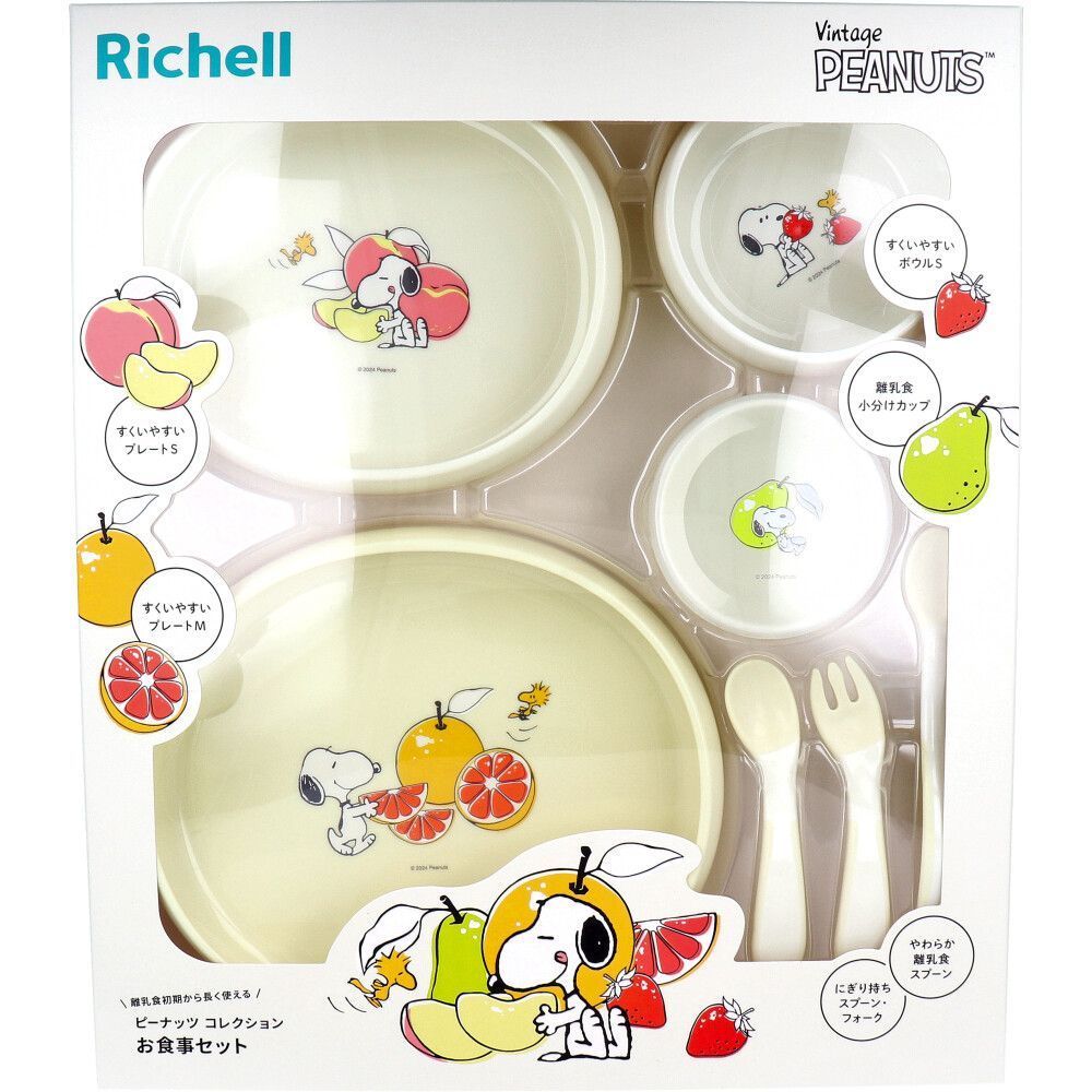 【3セット】リッチェル ピーナッツ コレクション お食事セット FS