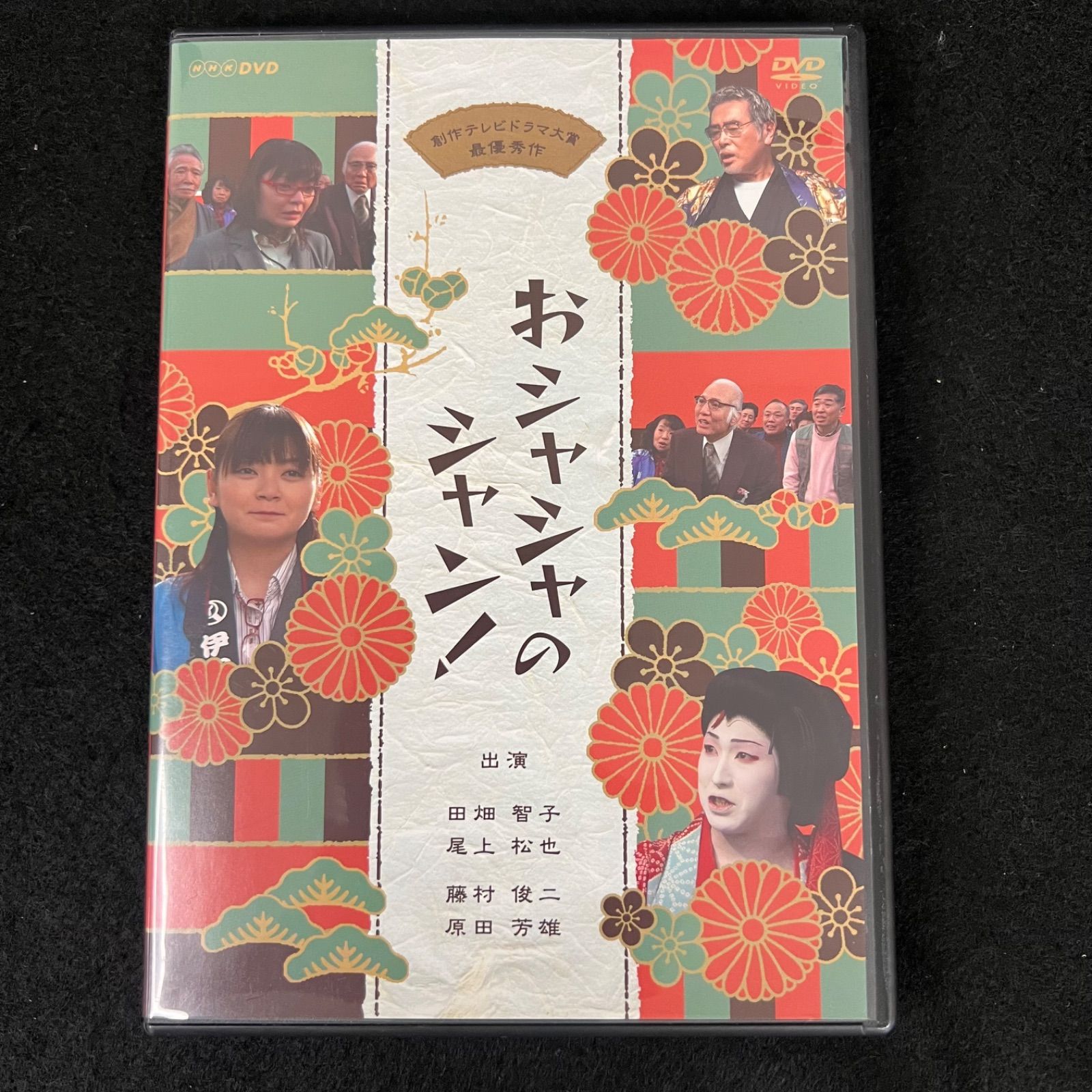 F228 創作テレビドラマ大賞 最優作 おシャシャのシャン NHK DVD 東映 セル版 市販品 F25082720