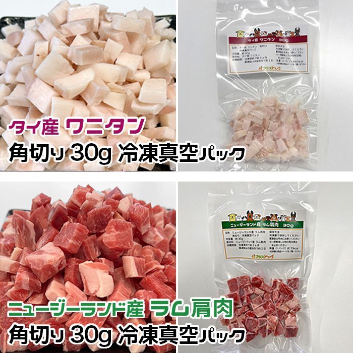 犬用・猫用 生肉10種お試しセット 小型犬向けパック 420g 各種生肉10種類 冷凍真空パック 【クール便発送】