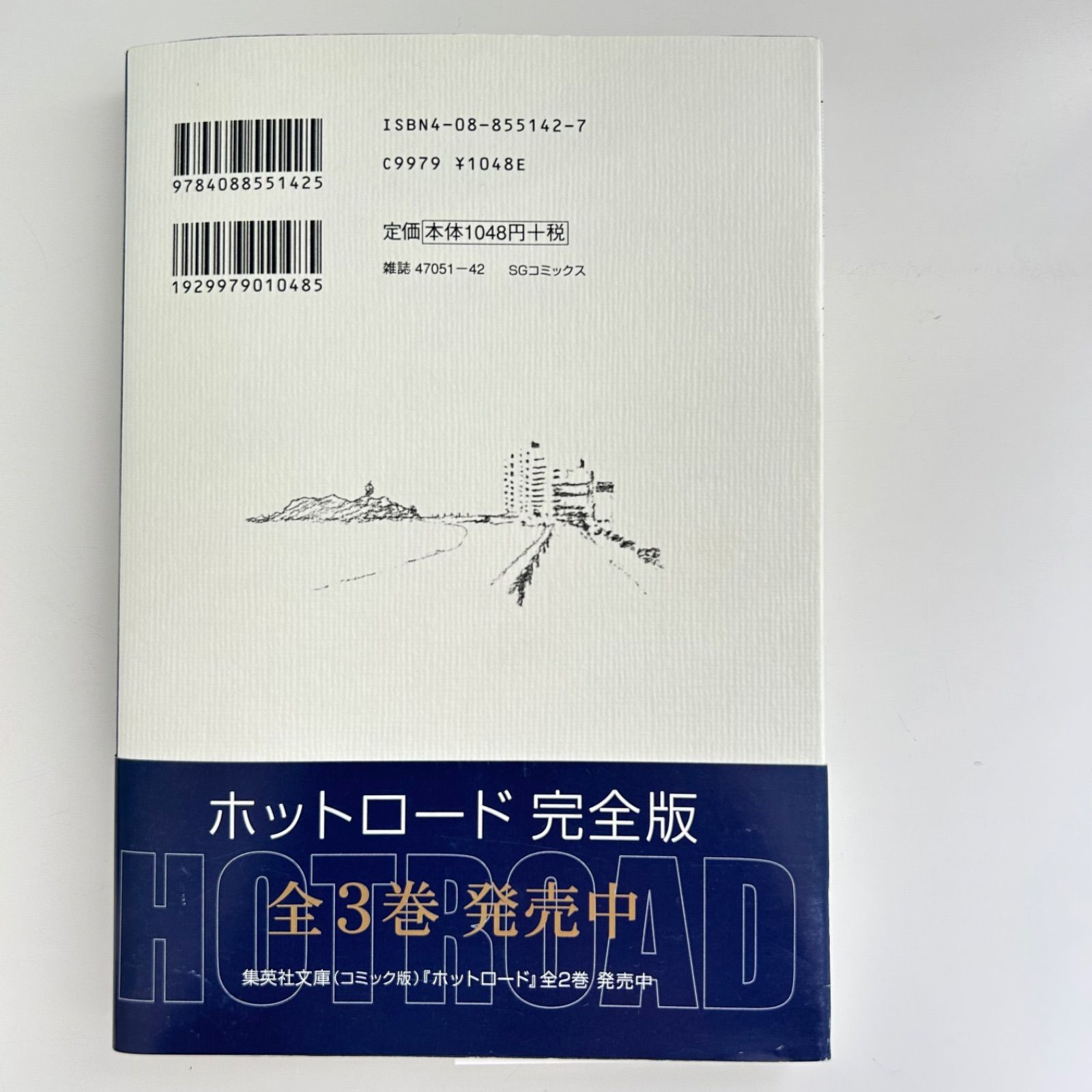 全巻初版・帯付き] ホットロード 完全版 全巻 全3巻 紡木 たく 集英社