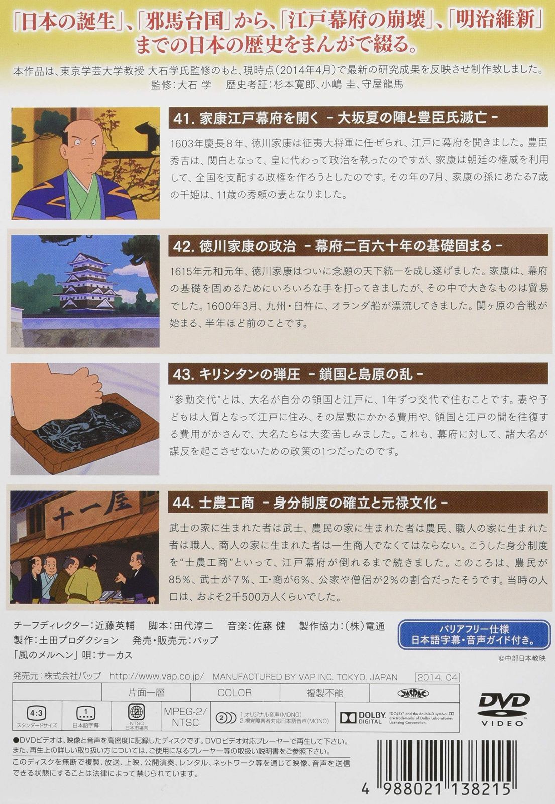 まんが日本史(11)～江戸幕府の政治～　DVD 特価セール】[DVD] まんが日本史(11)~江戸幕府の政治~ - メルカリ