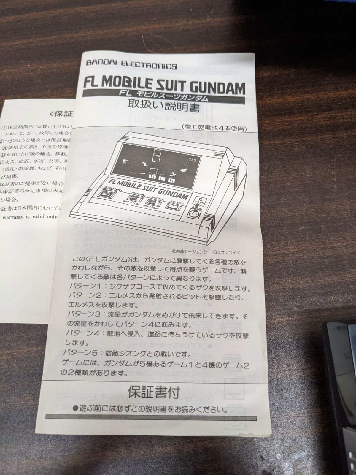 機動戦士ガンダム