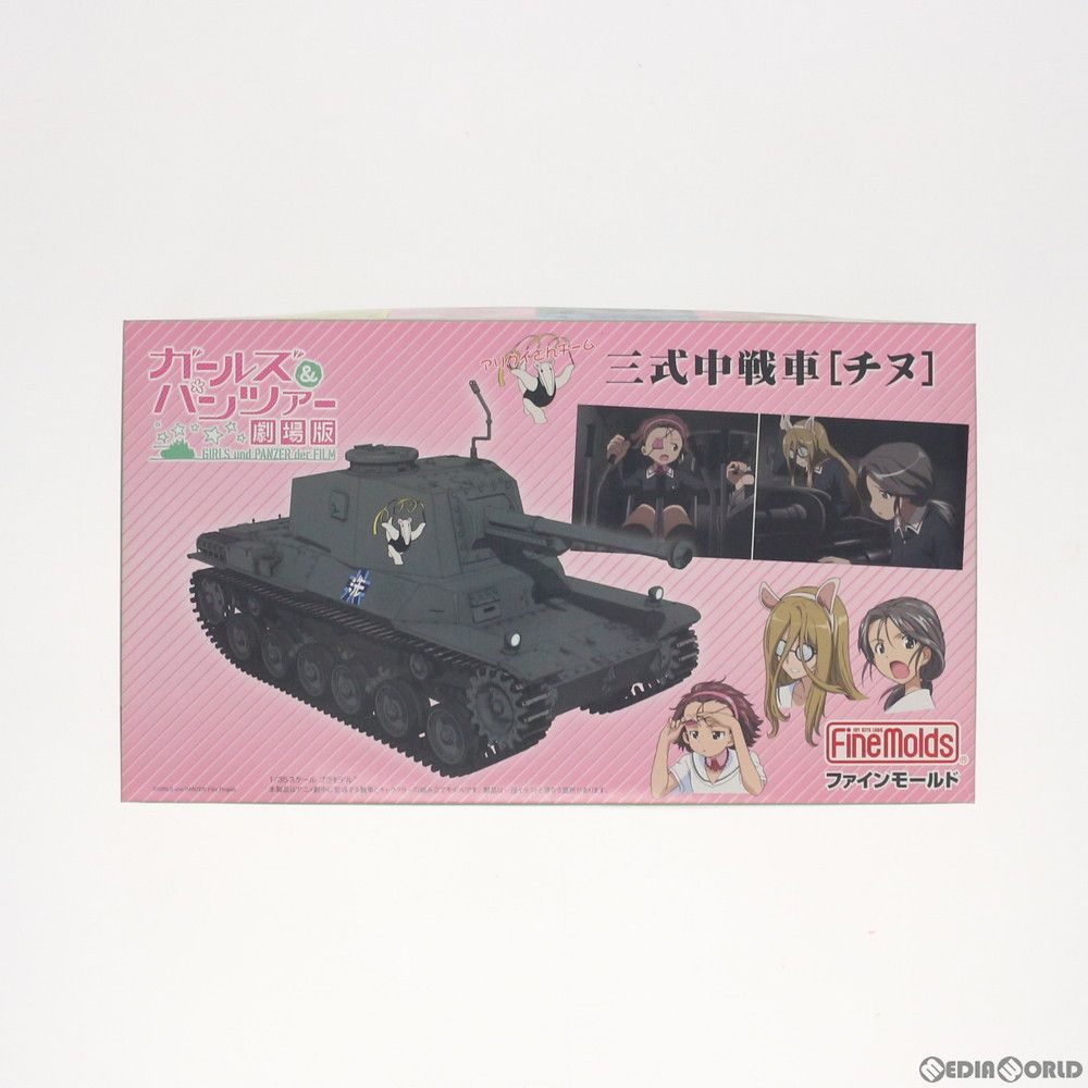 1|35 アリクイさんチーム 三式中戦車 チヌ -フィギュアセット ガールズ-パンツァー 劇場版 プラモデル 41107 ファインモールド Finem s