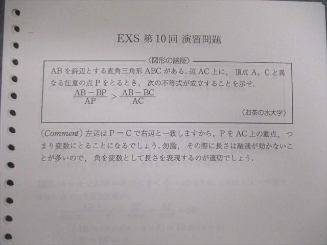 VI01-031 駿台 エクストラクラス 数学EXS 【計24回分】 2021 前/後期