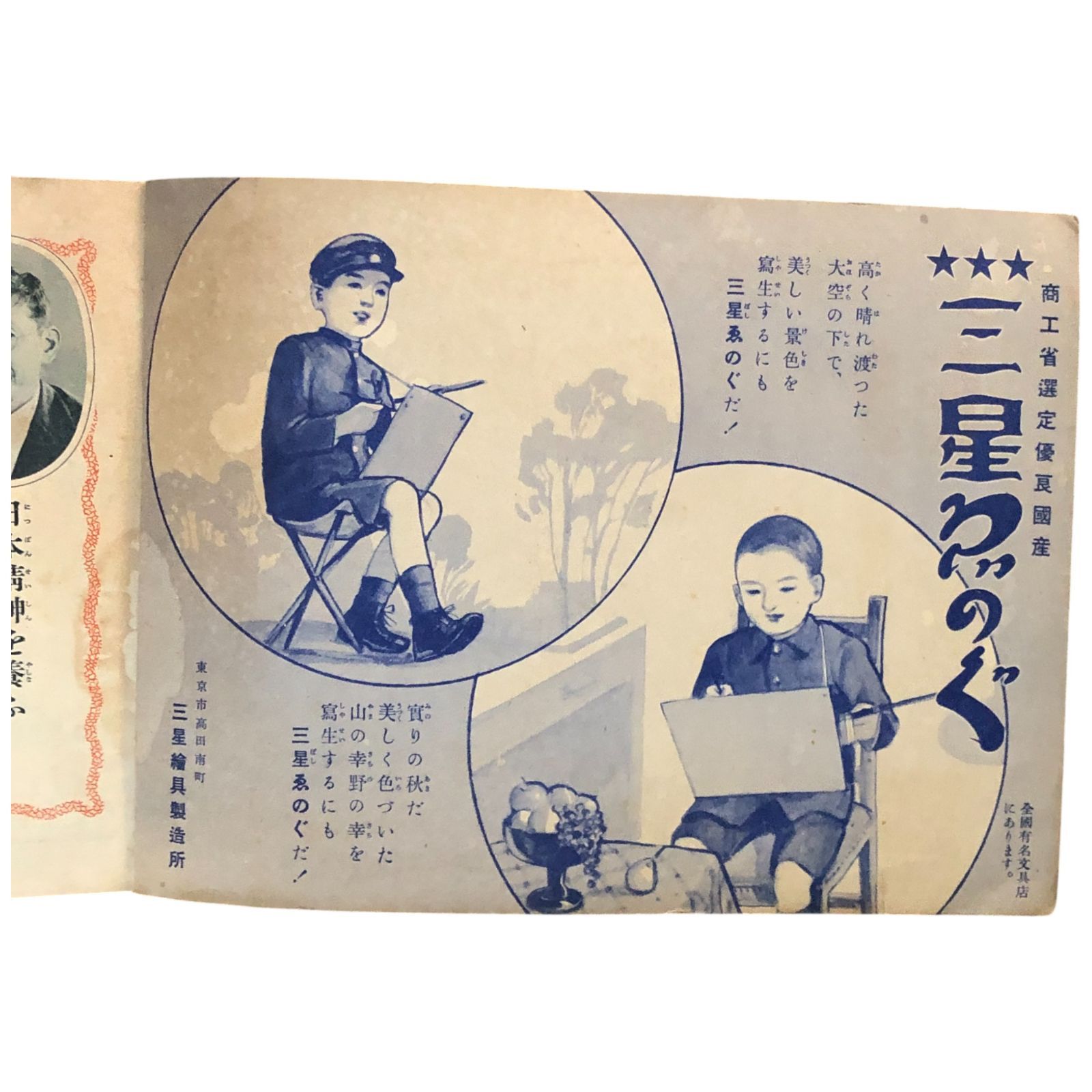 少年倶楽部 十月号附録 少年国史絵画館 伊藤幾久造、島田啓三