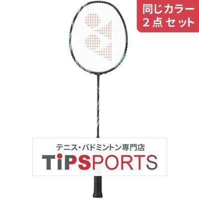 【同じカラー２点セット】ヨネックス(YONEX) 2024 アストロクス 11(ASTROX 11) AX11 バドミントンラケット【国内正規品】