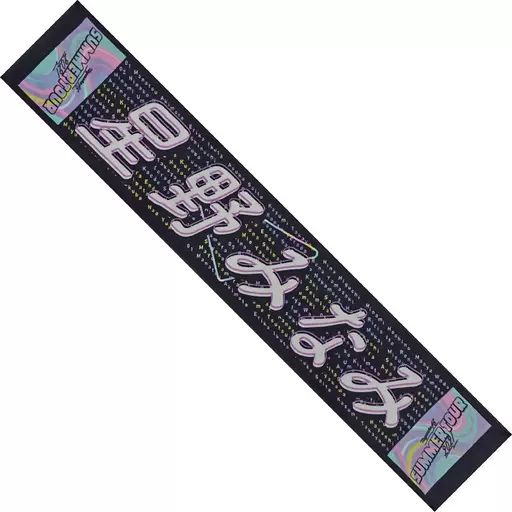 中古】雑貨 星野みなみ(乃木坂46) 個別マフラータオル 東京ver. 「東京