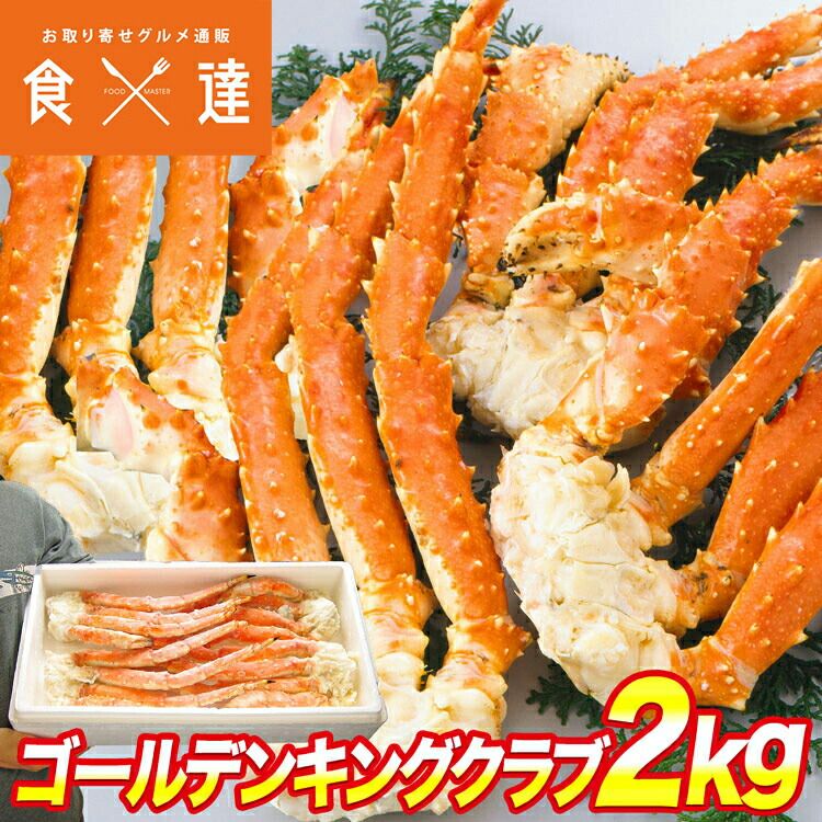 ボイル ゴールデンキングクラブ セクション 総重量2kg 約2～2肩半 または 約3～4肩半 2kg み かに 蟹 カニ お取り寄せグルメ 食品 ギフト 海鮮