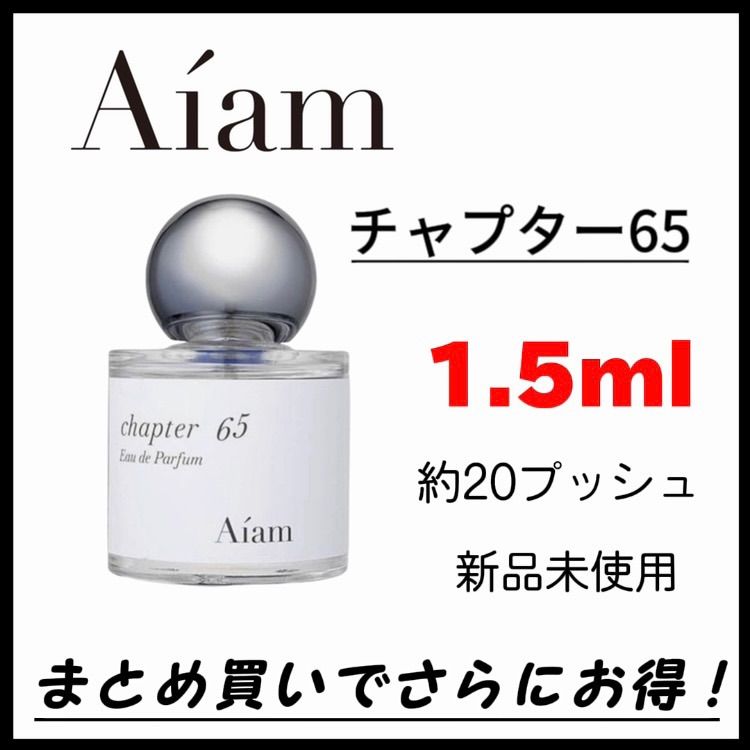 chapter65 チャプター65 EDP 1.5ml 【2022春夏新色】 - 香水(ユニセックス) chapter65 チャプター65 EDP 1.5ml 【2022春夏新色】 - 香水(ユニセックス)