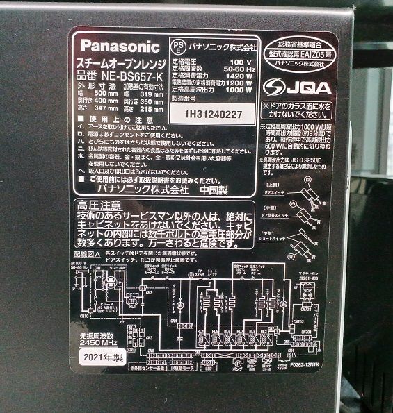 中古品】Panasonic パナソニック スチームオーブンレンジ 3つ星 ビストロ NE-BS657-K 総庫内容量 26L 2021年製 フラット  液晶タッチパネル ○YR-51070○ - メルカリ