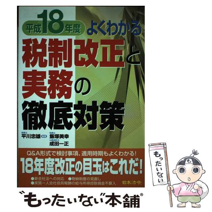 中古】 税制改正と実務の徹底対策 よくわかる 平成13年度/日本