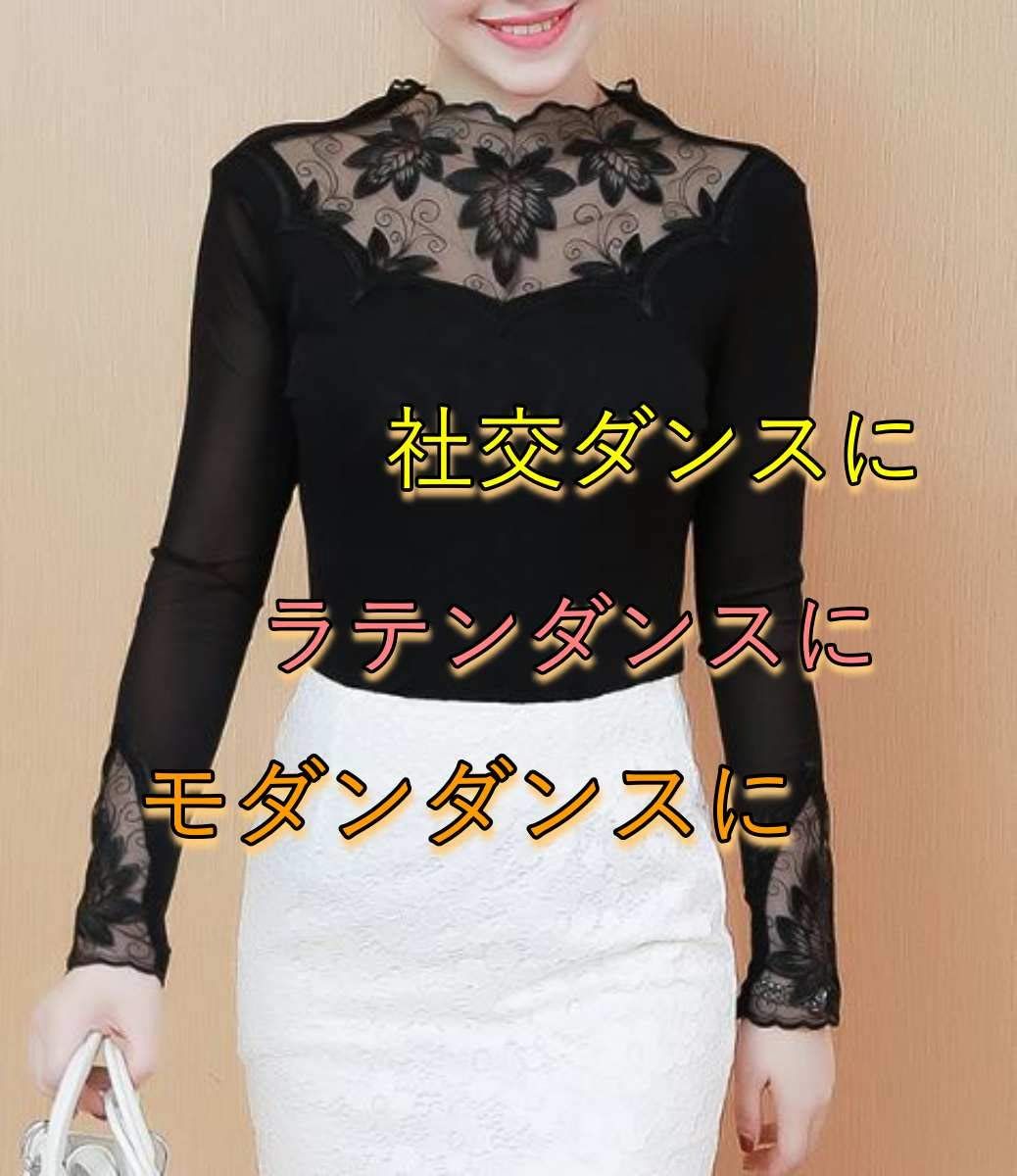 黒ダンストップス⭐︎アルゼンチンタンゴ、フラメンコ、社交ダンス、ベリーダンスラテン 人気商品】[TradeWind] レディース ダンス用トップス 社交ダンス