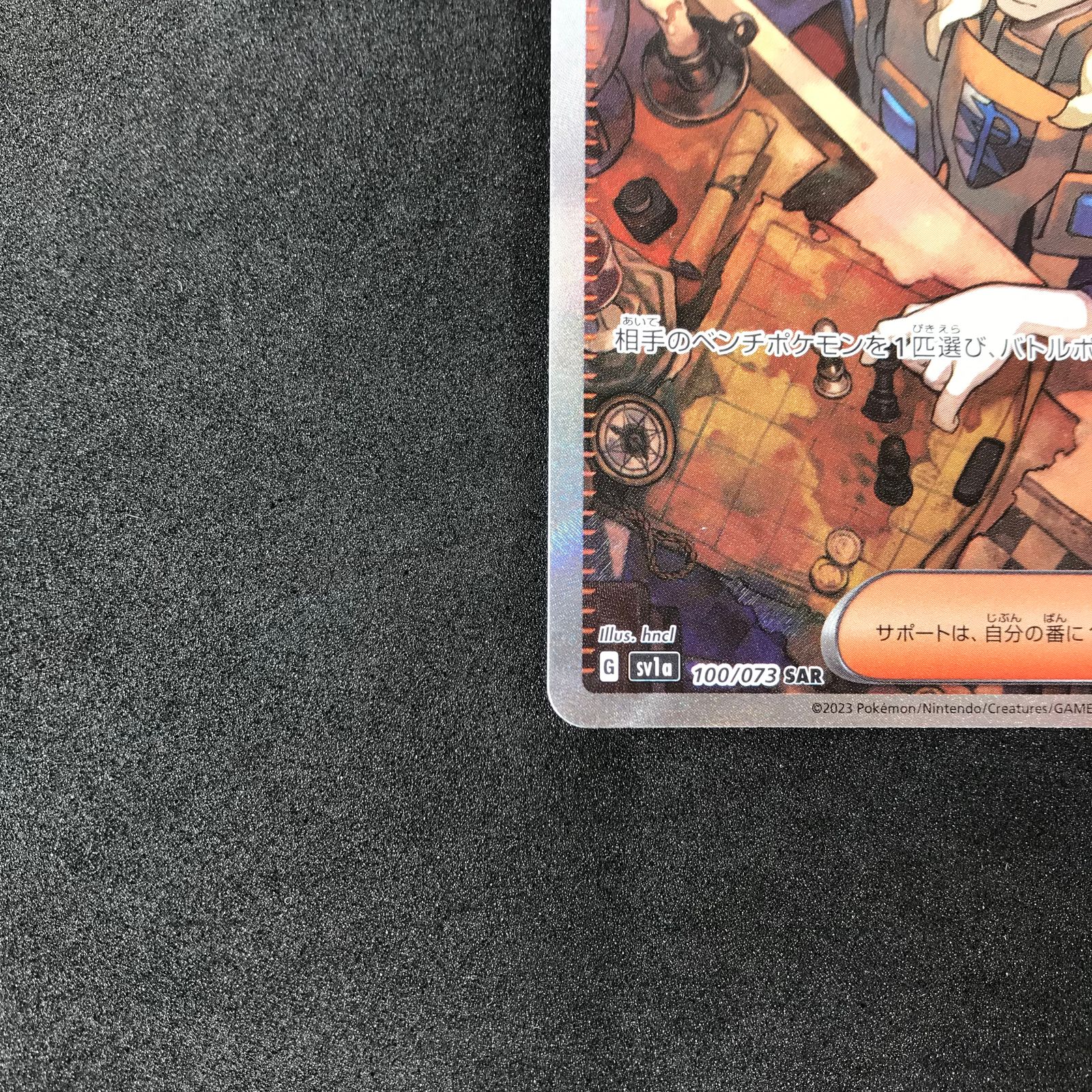 ☆ポケモンカードゲーム 100/073/SV1A/B ボスの指令 SAR