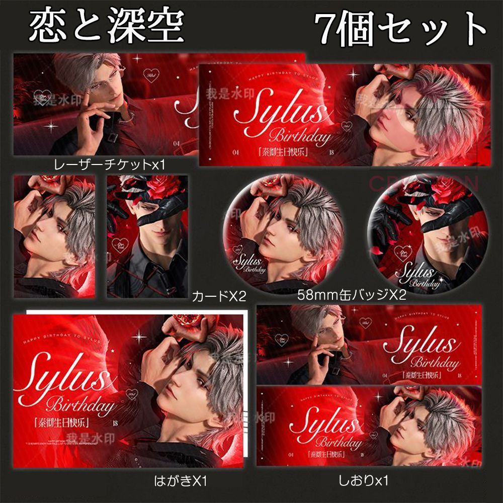 恋と深空 【シン】 缶バッジ バッジ 7個セット 限定 誕生日