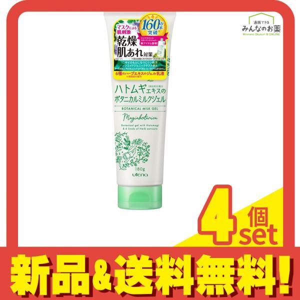 マジアボタニカ ミルクジェル 180g 4個セット まとめ売り
