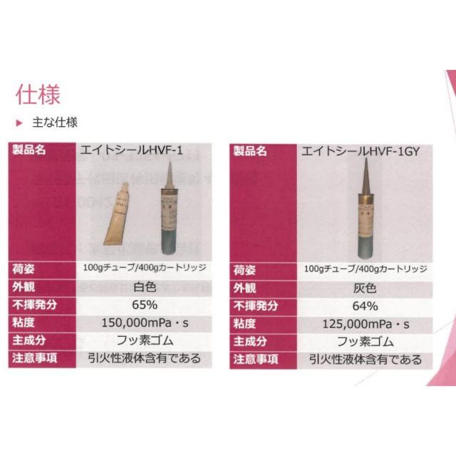 太平化成 エイトシール HVF-1 100g 1ケース 10本 HRDEVELOPMENT_JP