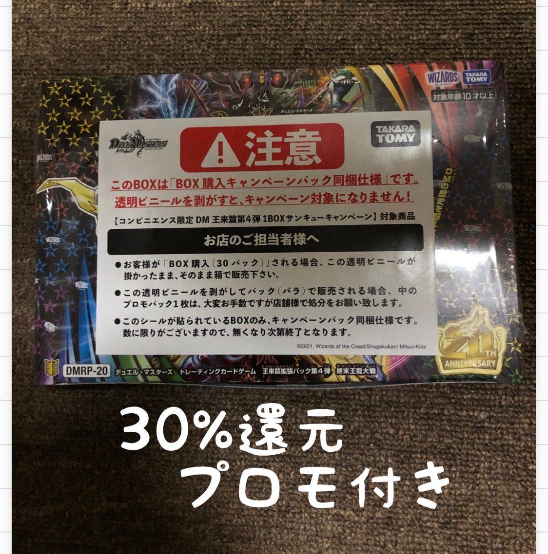 デュエル・マスターズ 王来編4弾終末王龍大戦1boxプロモパック