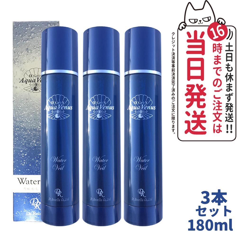 3個 ドクターリセラ ウォーターヴェール 化粧水 180ml