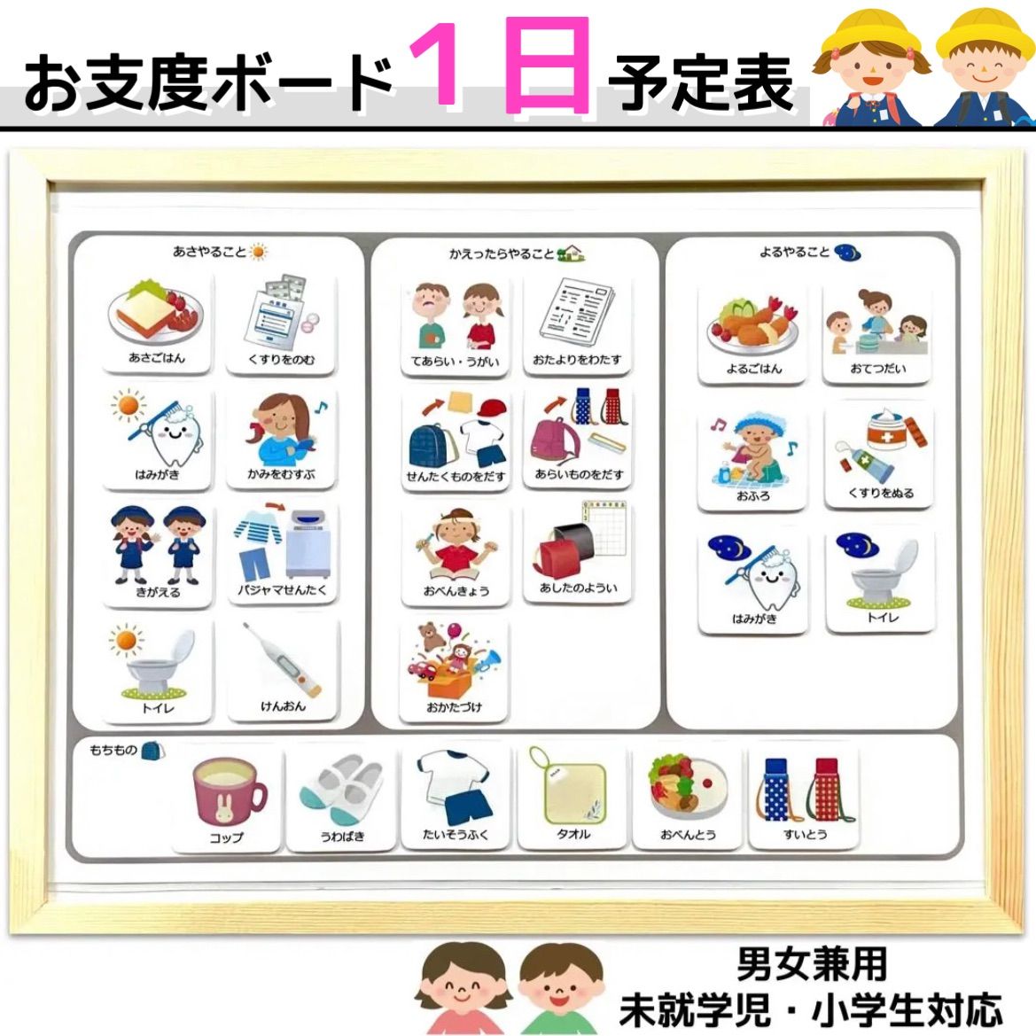 1日】お支度ボード スケジュール表 絵カード 入学準備 療育 視覚支援