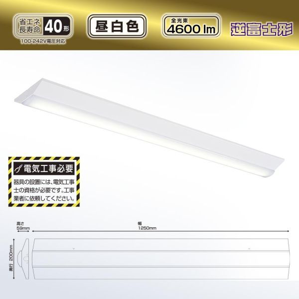 LEDベースライト 逆富士型|40形|100-242V電圧対応|昼白色|4600 lm|電気工事必要 LT-BS4400V20N-N USTAUSTRALIA_COM_AU