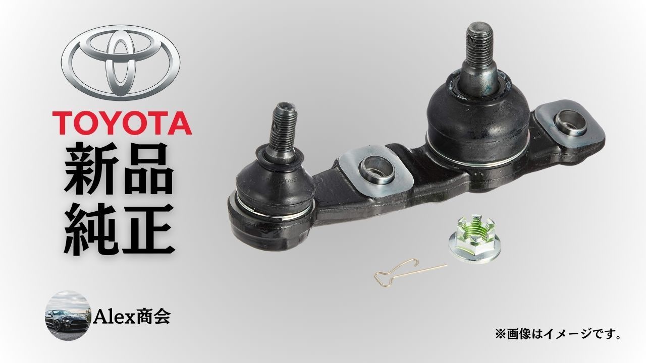 【誠実】 トヨタ 純正 メーカー 正規 ロアボールジョイント フロント LH レクサス IS250 GSE20 IS350 GSE21 IS F USE20 フロントサスペンション 下側 ジョイント 交換 修理 予防整備 純正部品 廃盤モデル