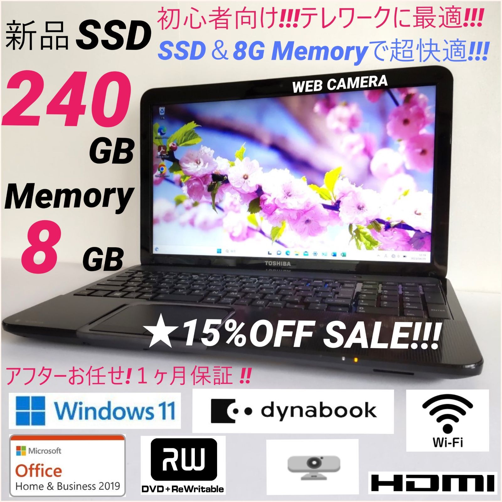 １５％ＯＦＦ 黒 テレワーク向け SSD 240GB メモリ８G 東芝 dynabook T552 爆速-キレイ 長期保証付