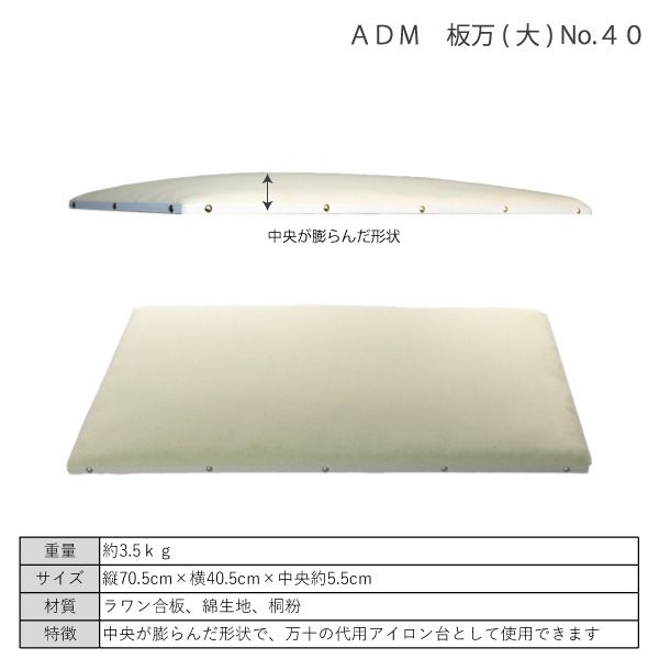 三友教材 ADM 桐粉アイロン台 大 No.40