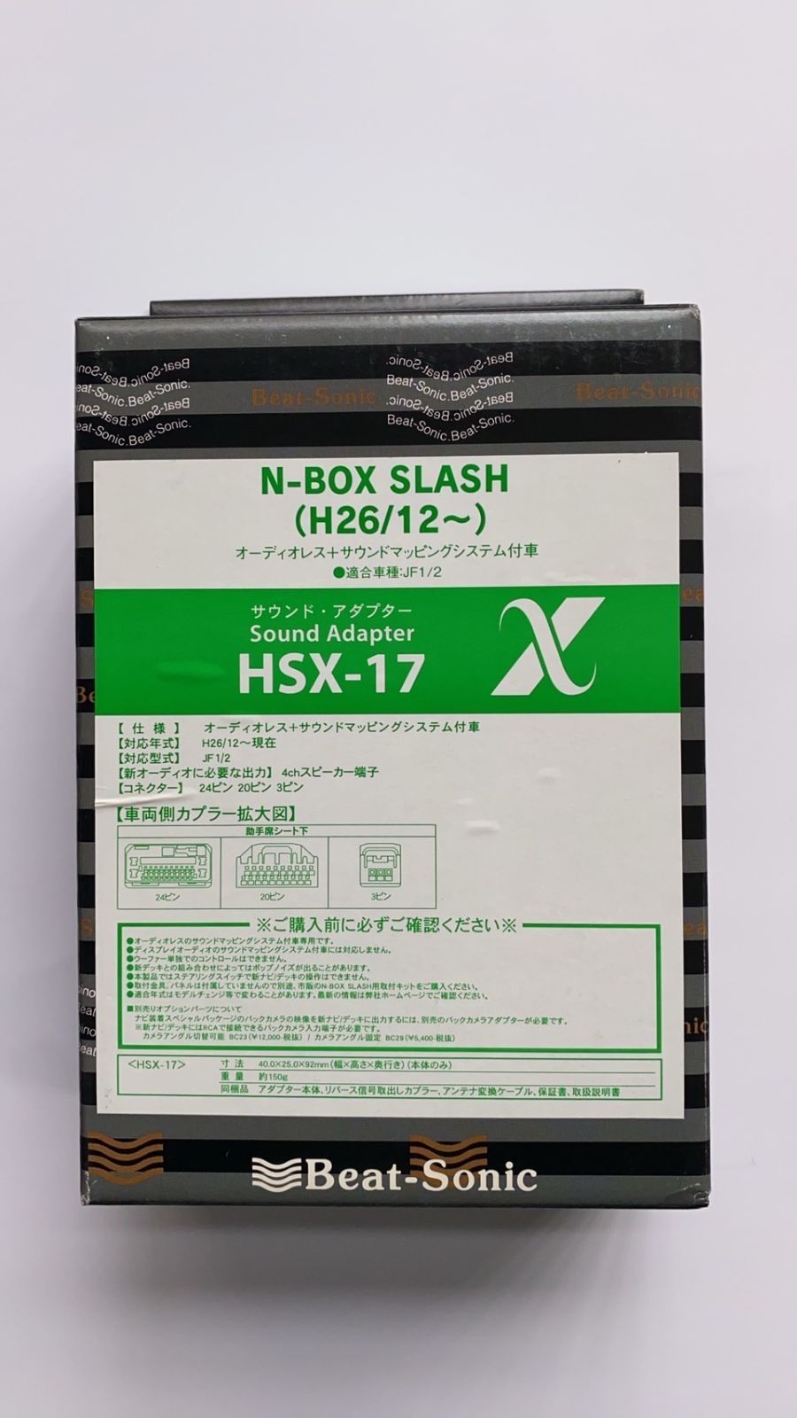 N-BOX スラッシュ（N/）用ビートソニックオーディオアダプタ HSX-17 N