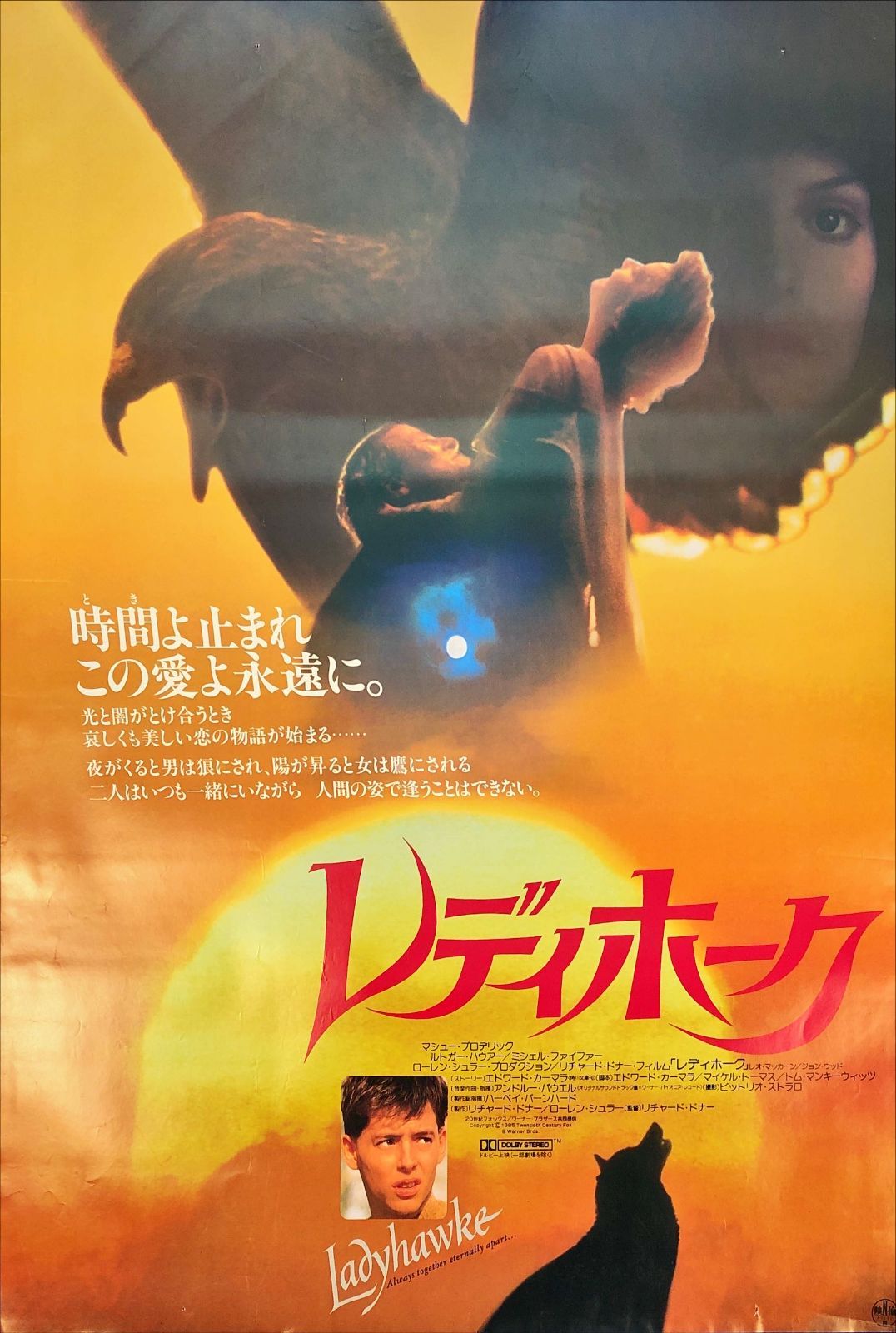 pq『レディホーク』映画オリジナルB2判ポスター pq06851 04336『姿